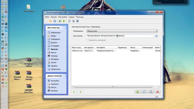 Smart Install Maker. Создание инсталяционного пакета смотреть онлайн