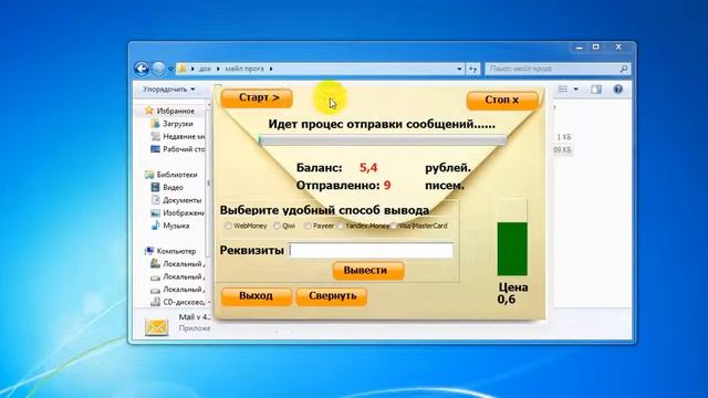 MyMailSend ver 4.2 смотреть онлайн