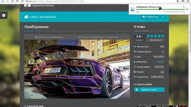 Как cкачать обои на windows 7 смотреть онлайн