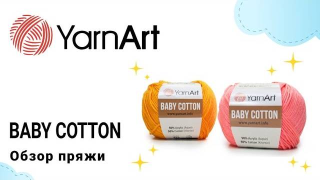Baby Сotton YarnArt. Сравнение с аналогами. (360p) (1)