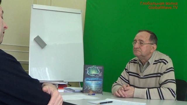 МеняеМ Сценарий - Откровения Булгаковского мастера - С.Стасюк - Тесла Холл - Глобальная волна смотреть онлайн
