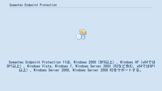 Symantec Endpoint Protection смотреть онлайн