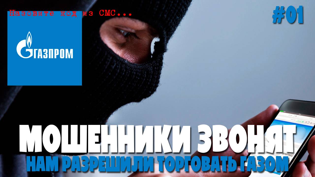 Лохоброкер Финам при поддержке Газпрома разрешил торговать газом смотреть онлайн