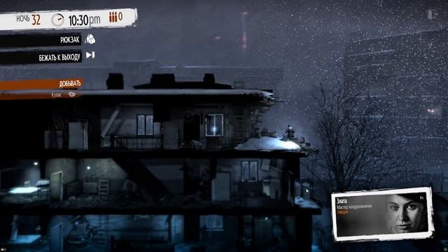 This War of Mine: Final Cut (Anniversary Edition) / часть 5 (no mic) смотреть онлайн