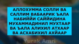 ШУ САЛОВАТНИ БИР МАРТА АЙТСАНГИЗ || саловат, саловатлар, дуо