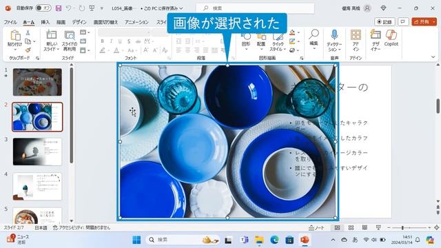 PowerPointのスライドに画像を生成する（Copilot in Windows） смотреть онлайн