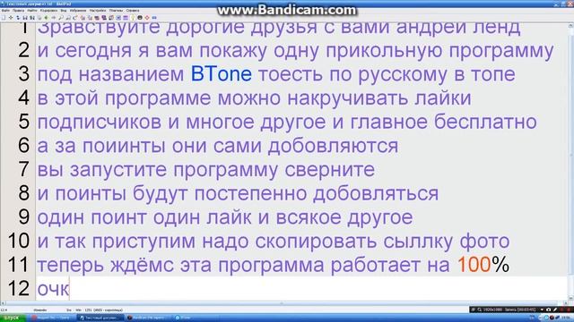 Программа BTone смотреть онлайн