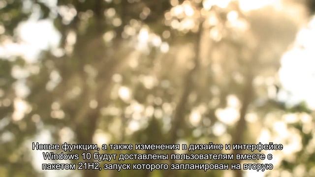 Microsoft существенно изменит дизайн и интерфейс Windows 10 в этом году смотреть онлайн