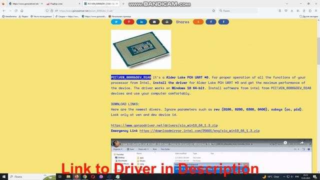 PCI\VEN_8086&DEV_51A8 Drivers // Alder Lake PCH UART driver download and install manual смотреть онлайн
