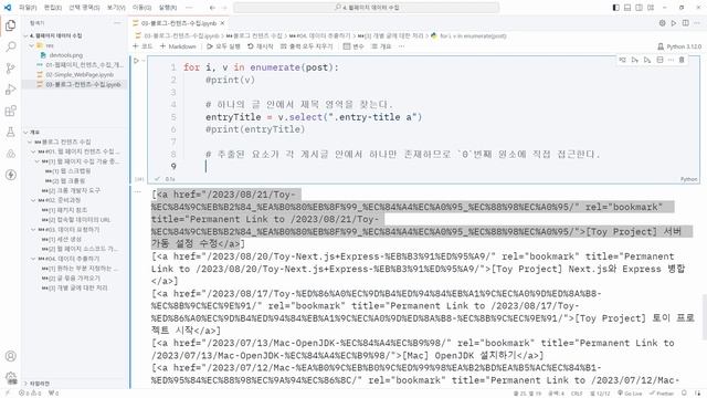 [메가IT-데이터분석] 23/12/13 - 블로그 컨텐츠 수집 (1) - 단일 글목록 смотреть онлайн