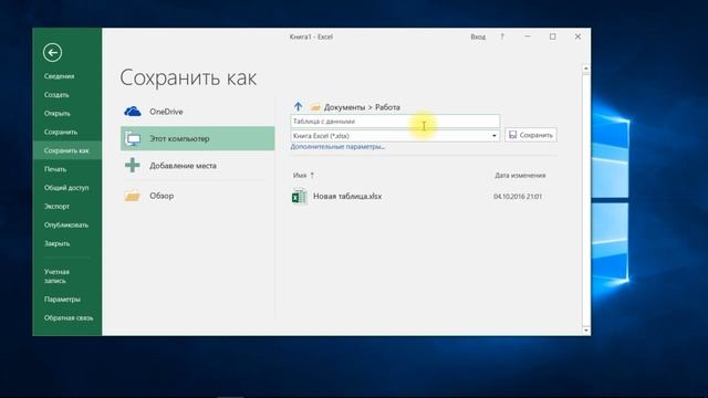 Как сохранить файл excel, word в Microsoft Office? смотреть онлайн