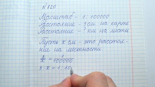 Математика 6 класс задание 820 учебник Виленкин Н.Я. смотреть онлайн