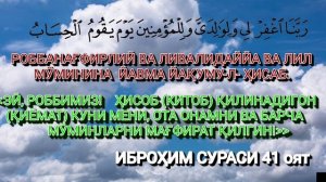 6-Дуо / ЎЗИНГИЗ ВА ОТА-ОНАНГИЗ УЧУН МАҒФИРАТ СЎРАБ УШБУ ДУОНИ ЎҚИНГ. Дуолар туплами  бой булиш дуос