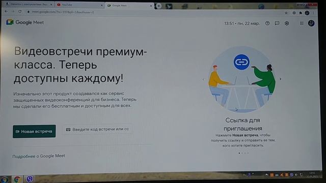 Google Meet смотреть онлайн