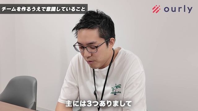 【本音で切磋琢磨できる環境】エンジニアから見たチームについて教えて（ourly株式会社様社員インタビュー） смотреть онлайн