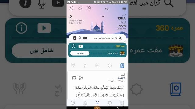 How To Download Quran App ! Quran 360 App download and use смотреть онлайн