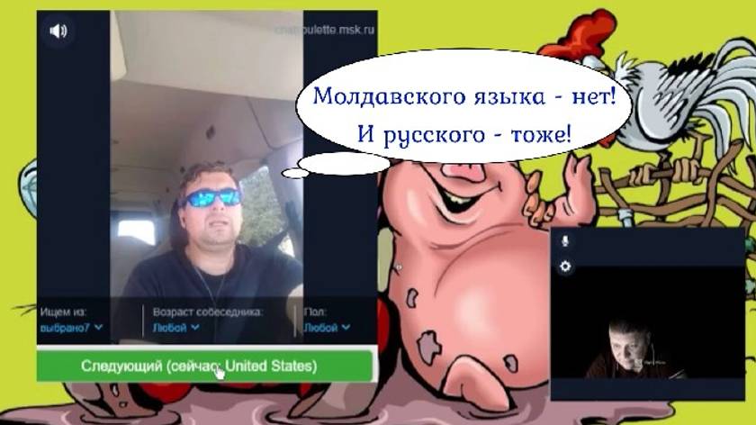 Молдавского языка нет,но о русском языке он всё знает.Стрим 18.10.24 смотреть онлайн