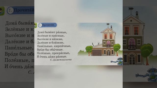 II четверть, Русский язык, 3 класс, 26 урок смотреть онлайн
