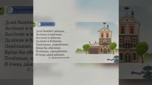 II четверть, Русский язык, 3 класс, 26 урок