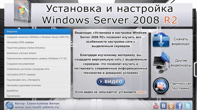 1# Install and Settings Windows Server смотреть онлайн