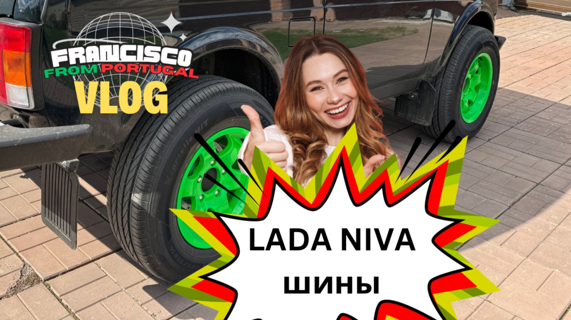 шины лада нива