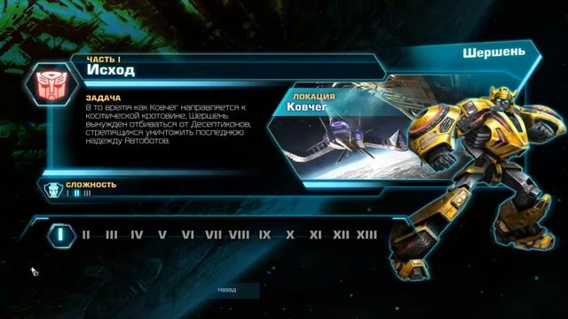 Transformers Fall of Cybertron смотреть онлайн