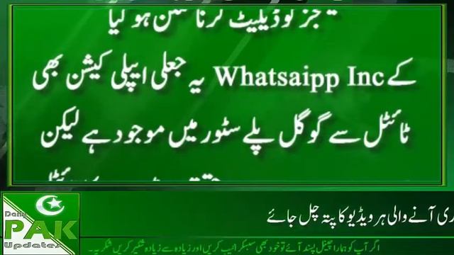 Fake Whatsapp URDU| 2018 Daily Pak Updates смотреть онлайн