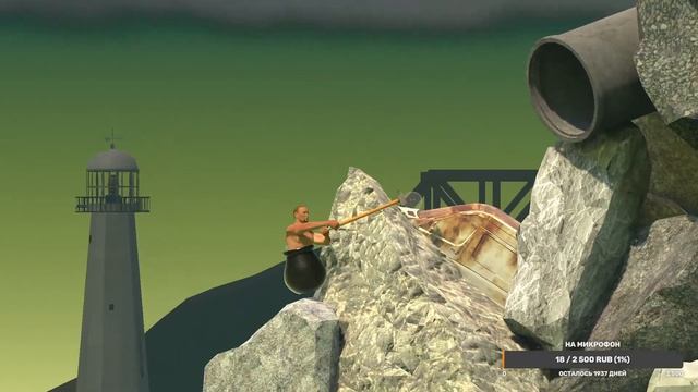 Getting Over It with Bennett Foddy СТРИМ смотреть онлайн