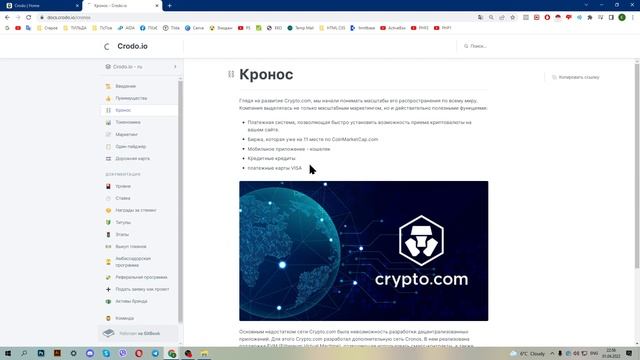 Сеть Cronos. Биржа Crypto.com смотреть онлайн
