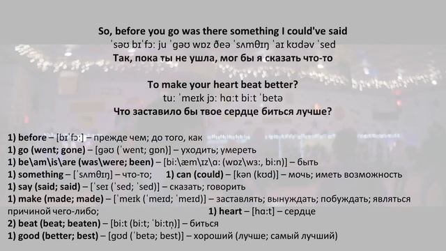 Lewis Capaldi - Before You Go - текст, перевод, транскрипция смотреть онлайн