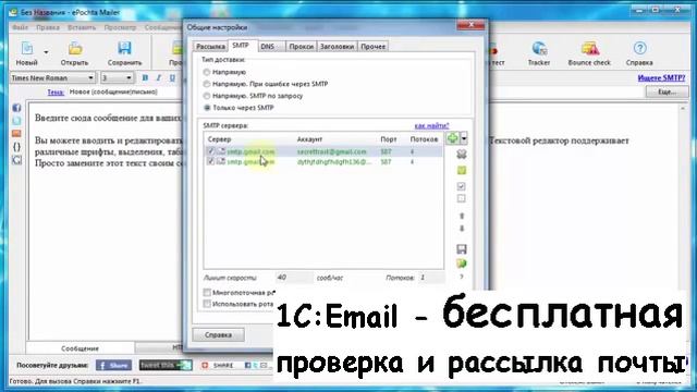 Epochta Mailer Настройка бесплатных SMTP серверах Часть 2 смотреть онлайн