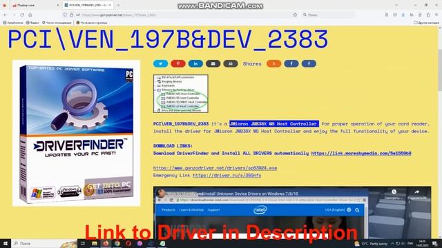 PCI\VEN_­197B&­DEV_­2383 Drivers // JMicron JMB38X MS Host Controller driver download manual смотреть онлайн