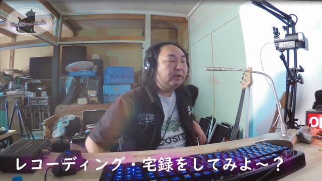 第3回　レコーディング・宅録をしてみませんか？『貴方のライブが100％良くなる方法』 смотреть онлайн