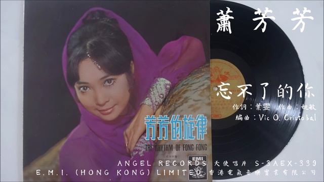 蕭芳芳 - 忘不了的你 I Can't Stop Loving You (1969) смотреть онлайн