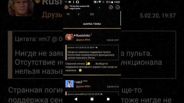 Вход в 4PDA на Smart TV Box (кнопка ОК) смотреть онлайн