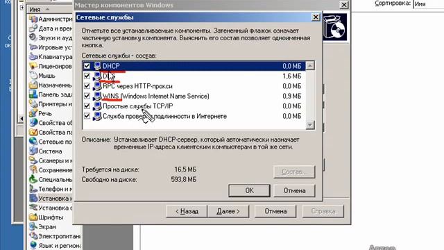 Установка сетевых компонентов сервера смотреть онлайн