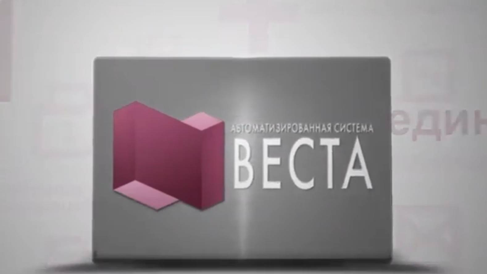 Автоматизированная система "ВЕСТА" смотреть онлайн