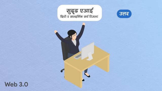 इन्टरनेटकाे नयाँ युग Web 3.0 | Brief introduction of Web 3.0 смотреть онлайн