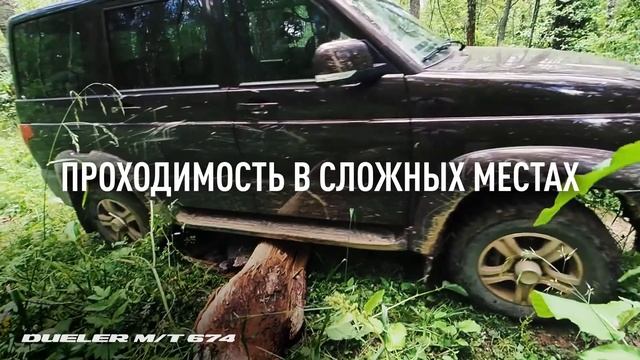 Проходимость сложных участков Bridgestone Dueler MT 674 смотреть онлайн
