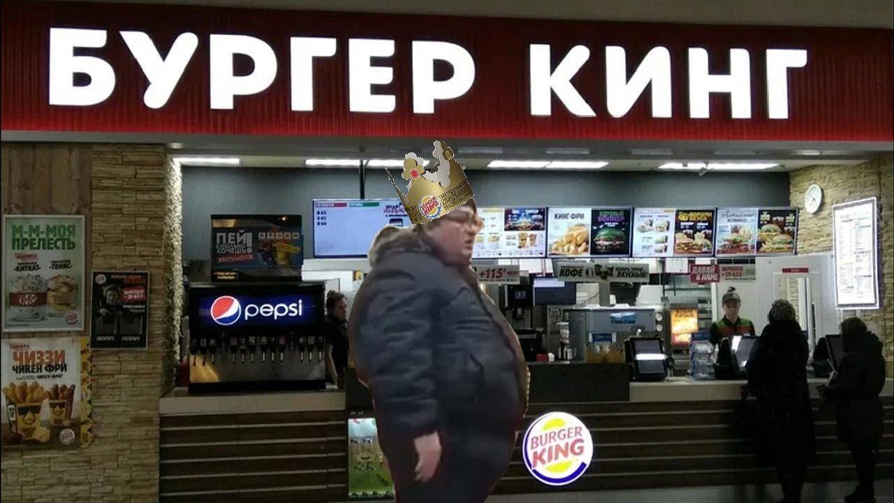 Burger King Is Shit! (Effects & Parodies)