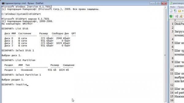 Как сделать раздел неактивным и удаление лишнего загрузчика с помощью утилиты EasyBCD