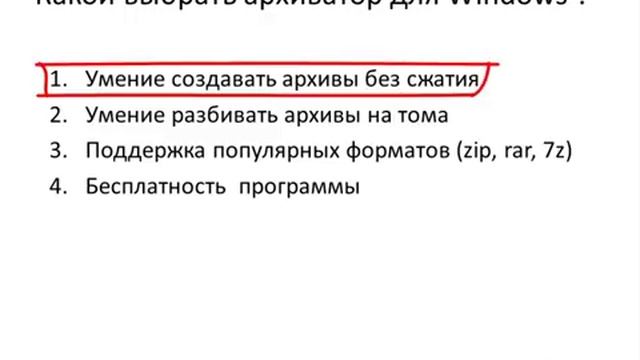 Бесплатный архиватор для Windows смотреть онлайн