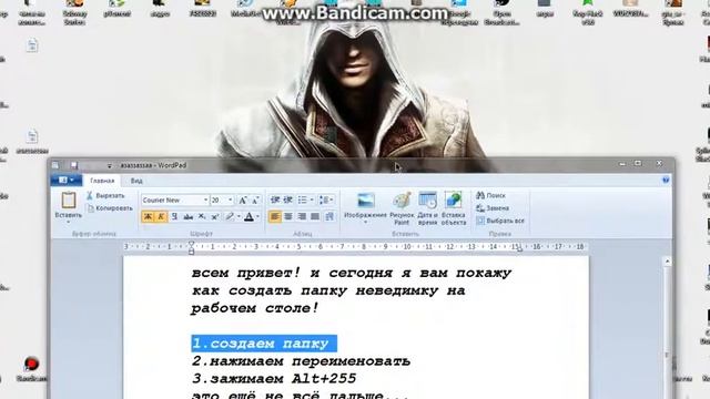 Как создать невидимую папку на рабочем столе смотреть онлайн