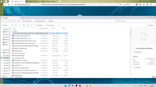 Как установить Microsoft PC Manager на Windows 10/11 в обход MicrosoftStore смотреть онлайн