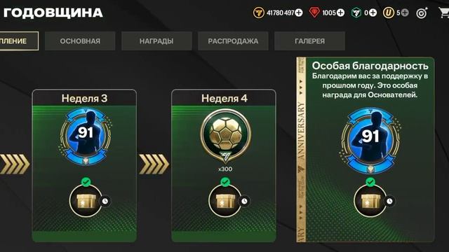 FC mobile смотреть онлайн