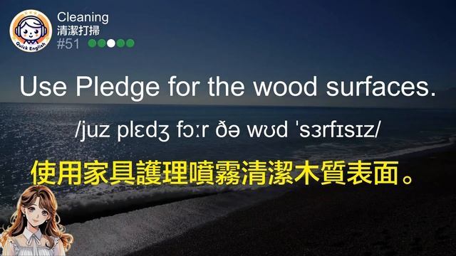 必學！每天一小時「清潔打掃」100單字+100短句 超效生字訓練！中文語音解說，強效提升聽力理解！專家打造！英語超效訓練法！零基礎學英文｜美國人口音｜一小時聽英文｜One Hour English смотреть онлайн