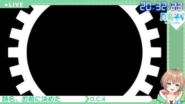 【D.C.4 ～ダ・カーポ4～】013 D.C.4の世界。詩名ルートまっしぐら смотреть онлайн