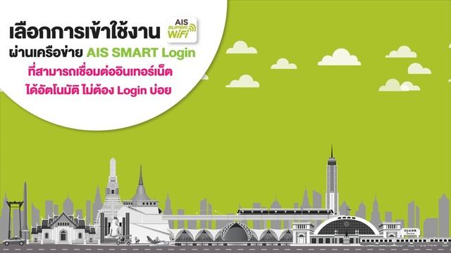 Overview AIS SUPER WiFi смотреть онлайн
