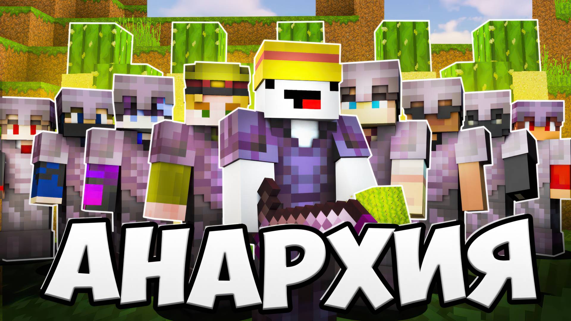 ЗАРАБОТОК на СЕРВЕРЕ l Майнкрафт Анархия В МАЙНКРАФТ ПЕ 1.16 - 1.21 смотреть онлайн