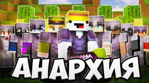 ЗАРАБОТОК на СЕРВЕРЕ l Майнкрафт Анархия В МАЙНКРАФТ ПЕ 1.16 - 1.21